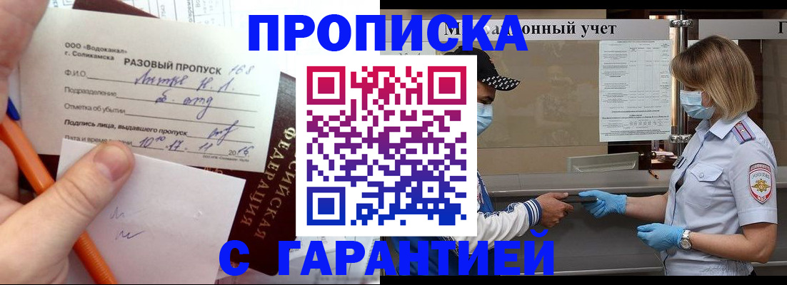 прописка штамп в Апатитах